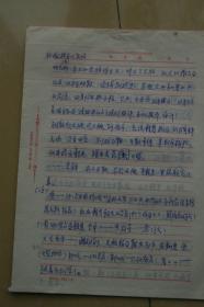 著名京剧演员、中国戏曲学院讲师徐若英手稿《挡马》教案5页