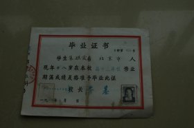 1964年北京市第四女子中学毕业证书一张