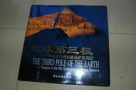 地球第三极：珠穆朗玛峰自然保护区旅游
