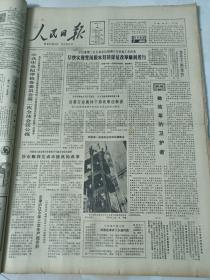 人民日報1983年2月9日   中共中央紀律檢查委員會第二次全體會議公報