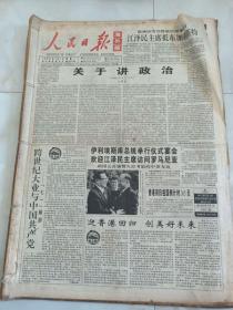 人民日报海外版1996年7月1日  关于讲政治