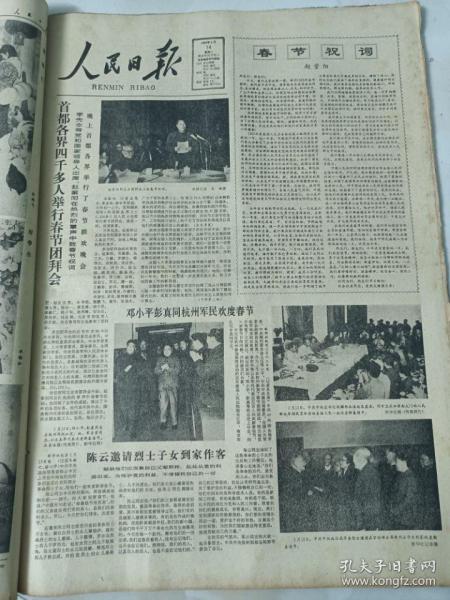 人民日報1983年2月14日  春節祝詞