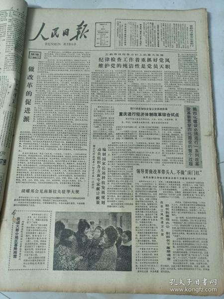 人民日報1983年2月2日  做改革的促進派
