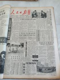 人民日报海外版1996年7月3日  香港祖国拥抱你