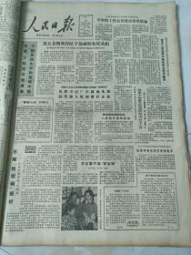 人民日報1983年2月4日  中科院工作會議提出改革措施