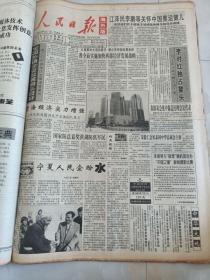 人民日报海外版1996年7月27日  宁夏人民企盼水