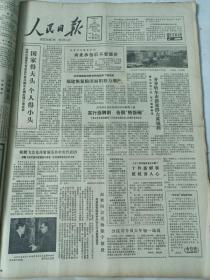 人民日報1983年2月18日  國家得大頭，個人得小頭