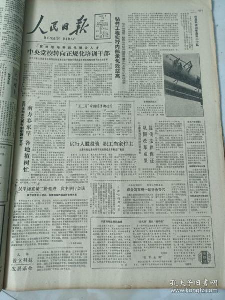 人民日報1983年2月19日  中央黨校轉向正規化培訓干部