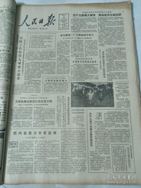 人民日報1983年2月10日    軍隊工作取得九項重大進步