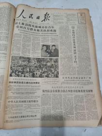 人民日报1966年3月30日  中华人民共和国主席特赦令
