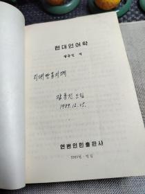 现代语言学 朝鲜文
