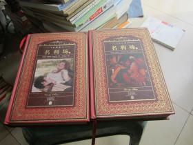 名利场（上下）