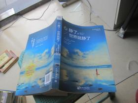 心静了，世界就静了