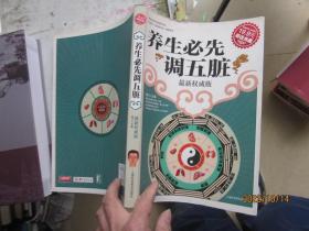 养生必先调五脏