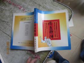 三千年文萃丛书：《儒道释语》