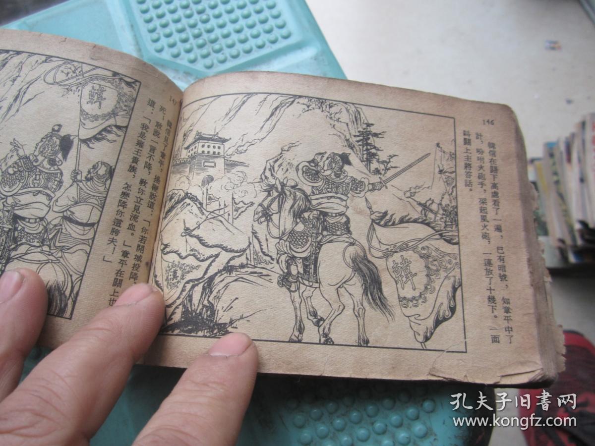 老版连环画楚汉相争之二韩信拜师