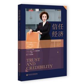 信任经济