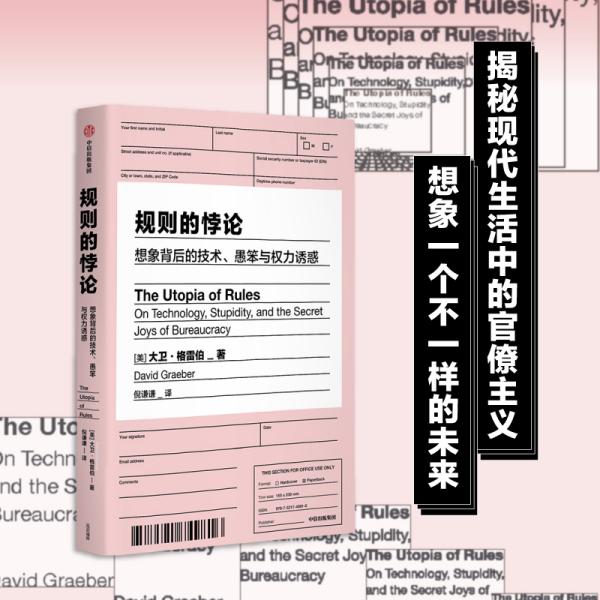 规则的悖论