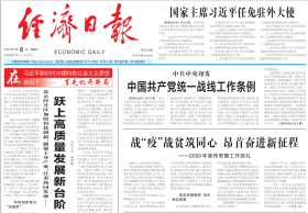 2023年2月17日经济日报