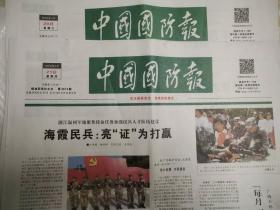 2022年7月7日中国国防报