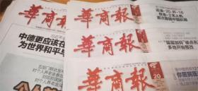 2023年3月11日华商报