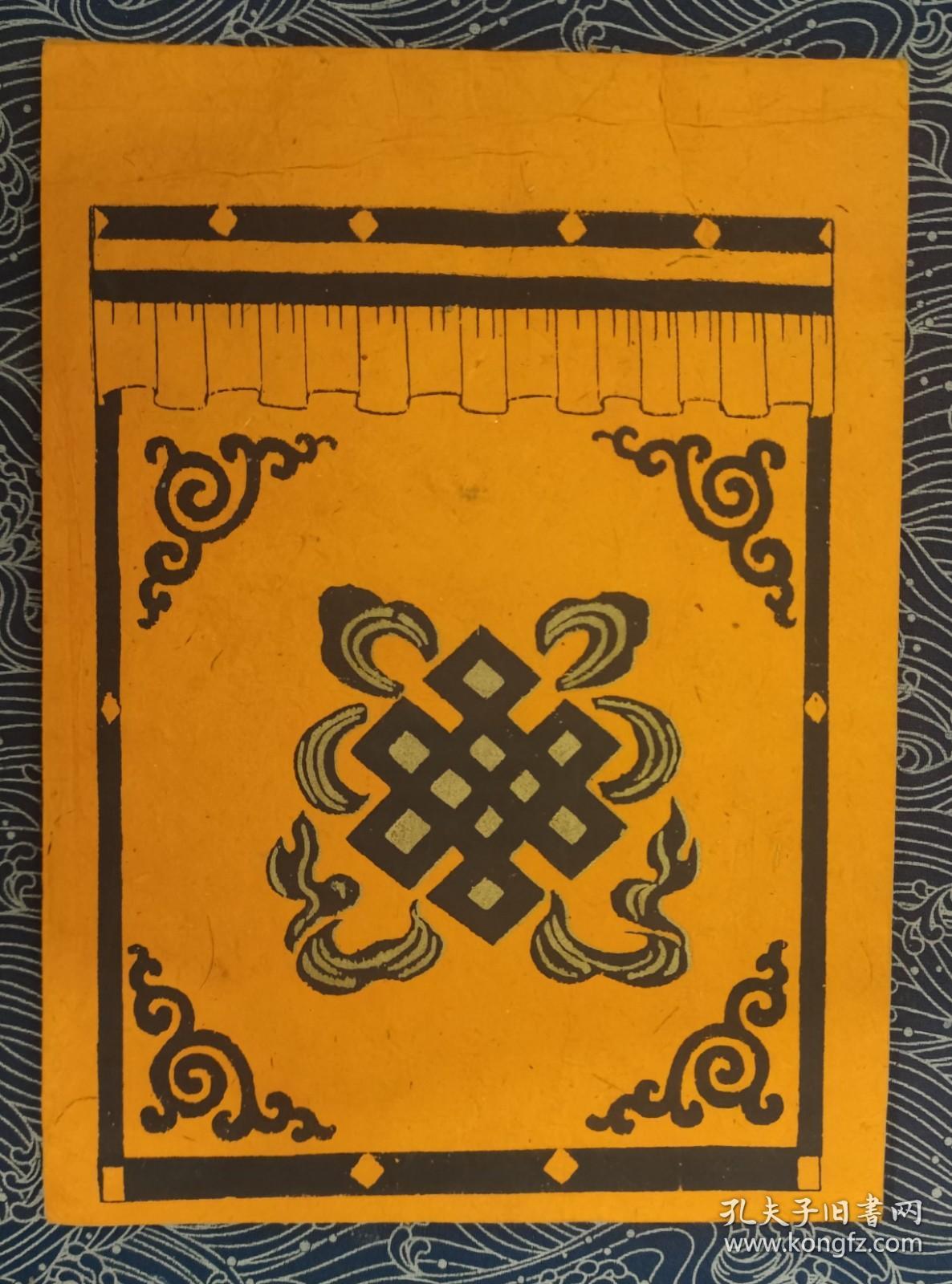 狼毒纸信笺一打 十六枚_孔夫子旧书网