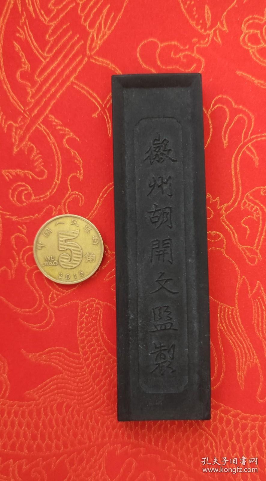 苍佩室 金不换 油烟101一锭_胡开文_孔夫子旧书网