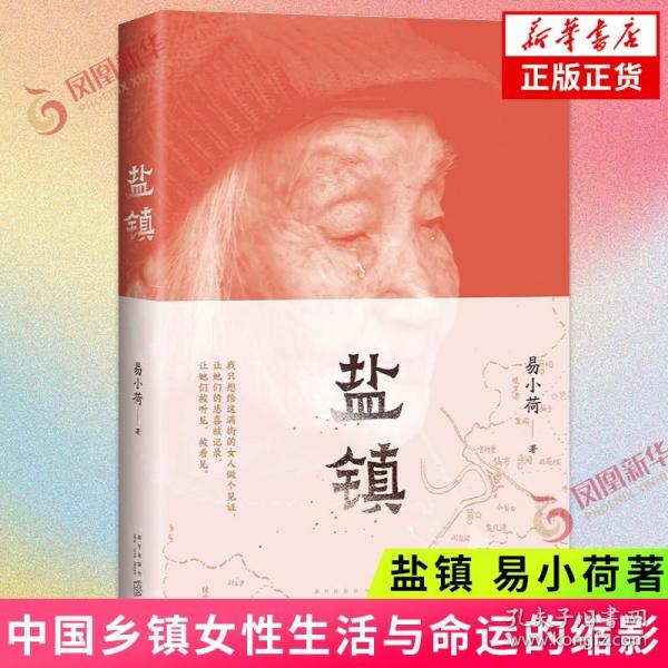 盐镇