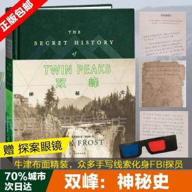 附赠探案眼镜双峰:神秘史 精装大卫林奇执导热播同名美剧授权的“档案小说” 媲美S. 忒希修斯之船 侦探悬疑推理外国小说
