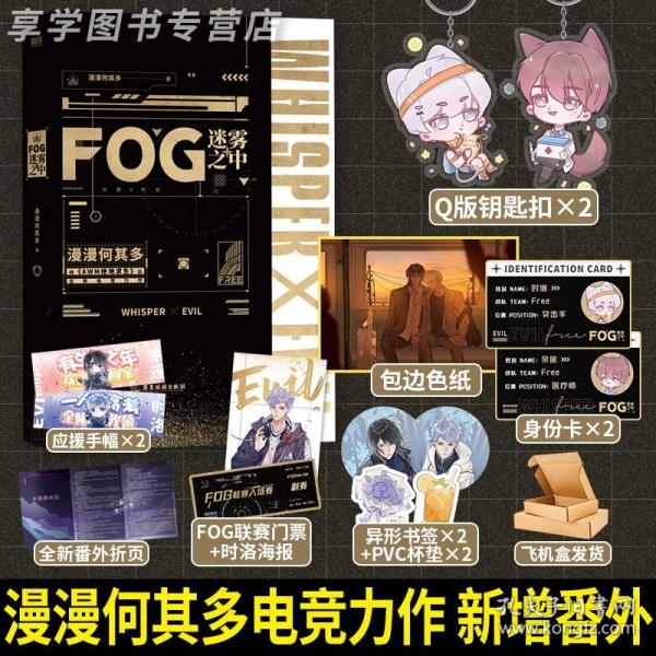 fog迷雾之中漫漫何其多多继awm绝地求生后全新电竞力作