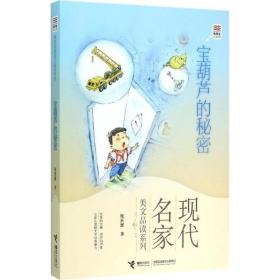 宝葫芦的秘密 现代名家 美文品读系列 名家美绘 品读经典 中小学生课外文学读物 儿童书籍 睡前亲子阅读 接力出版社 安徽
