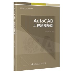 AutoCAD工程制图基础