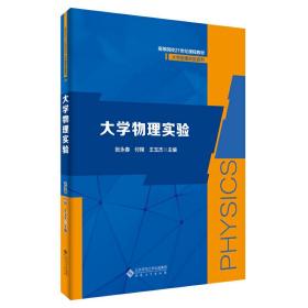 大学物理实验