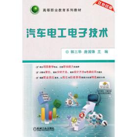汽車電工電子技術