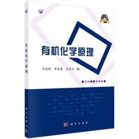 有機化學原理