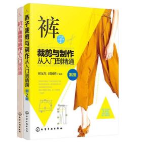 裤子裁剪与制作从入门到精通 裙子裁剪与制作从入门到精通 裙子裁剪服装制作书籍裤子效果图板样图女裙装服装设计裙裤篇打版制板