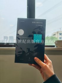 清晨之前的月亮 沉默的经典普利策诗歌奖得主WS默温代表作品外国文学世纪文景