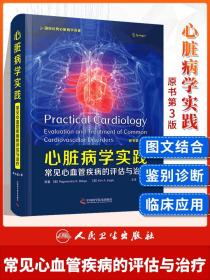 正版 心脏病学实践：常见心血管疾病的评估与治疗 原书第3版对心脏病学深化理解规范诊治的现实问题 中国科学技术出版社