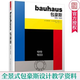 Bauhaus包豪斯1919-1933 中文版 包豪斯学术理论研究参考书 包豪斯发展史教学课程基础理论艺术理论指导教材 建筑流派及思想书籍