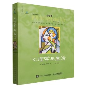 心理学与生活:第20版:中文版