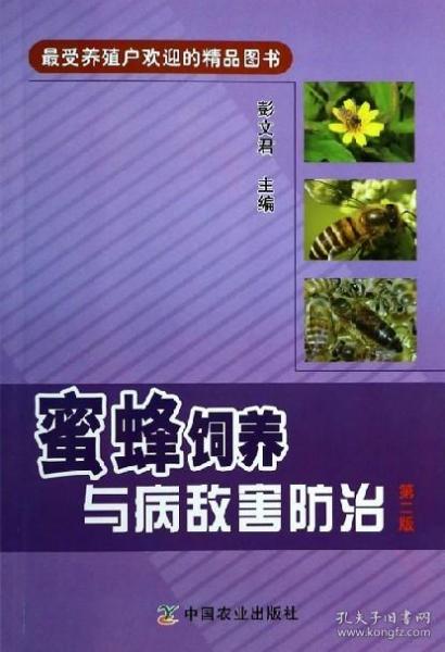 养蜂书籍图片 养蜂书籍图片大全