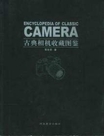 九品库存，古典相机收藏图鉴--库存正版J10