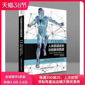正版现货 人体筋膜系统功能解剖图谱 贺大林主译 北京科学技术出版社