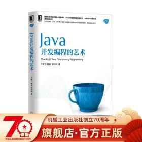 Java并发编程的艺术 方腾飞 魏鹏 程晓明 底层实现原理 内存模型 多线程技术 API组件 并发容器 整体结构 问题排查