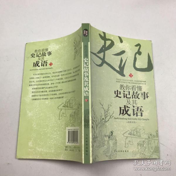 源于历史故事的成语_源于口头俗语的成语_源于历史故事的成语
