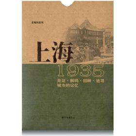 老地图系列-上海1935