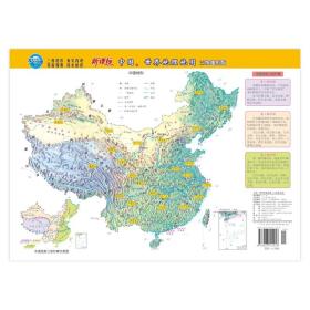 中国、世界地理地图（三维地形版）
