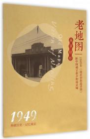 老地图南京旧影(1949年南京市街道详图新中国成立前夕的南京城)