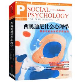 社会心理学：群体与社会如何影响自我 津巴多普通心理学与生活社会性动物的情境影响力书