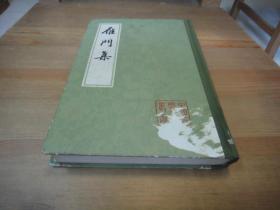 中国古典文学丛书：雁门集（精装 ）1版1印